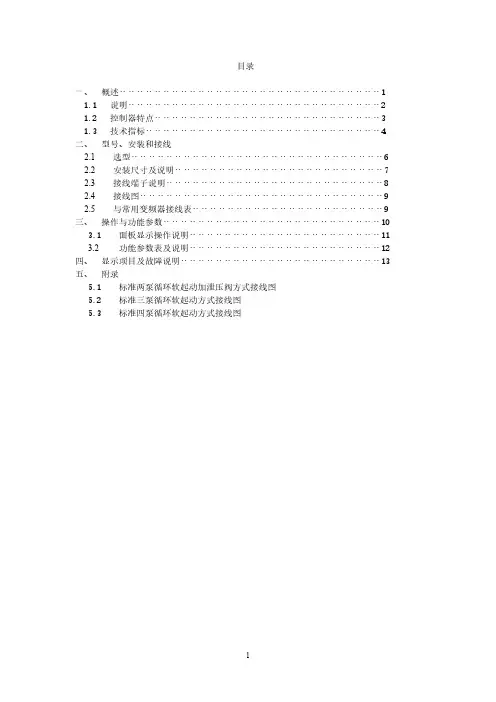 GE300控制器说明书-推荐下载