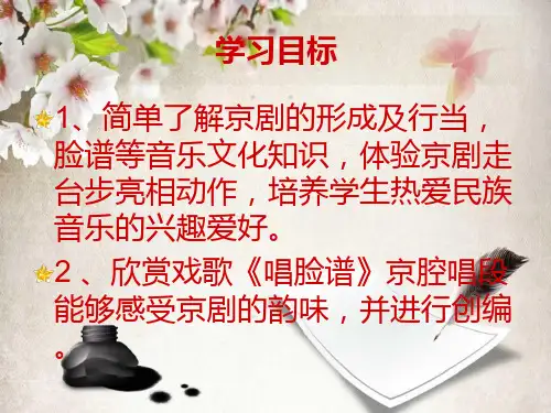 教学课件：唱脸谱