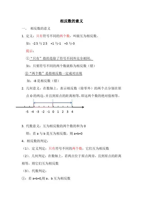 相反数的意义