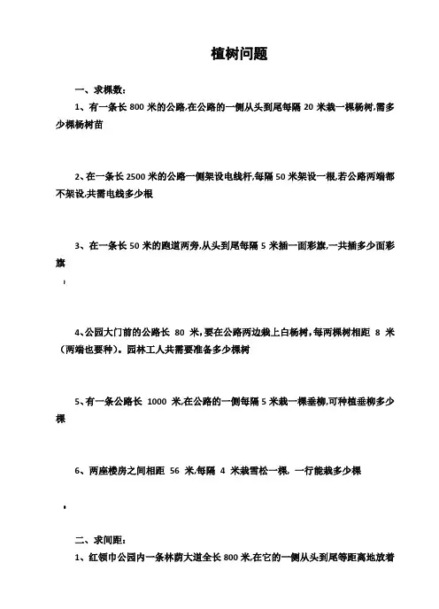 植树问题练习题(带答案)