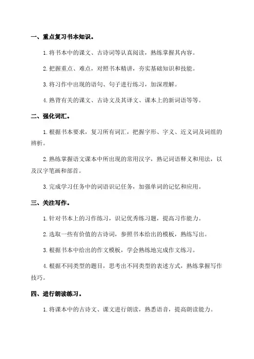 三年级上册语文复习计划