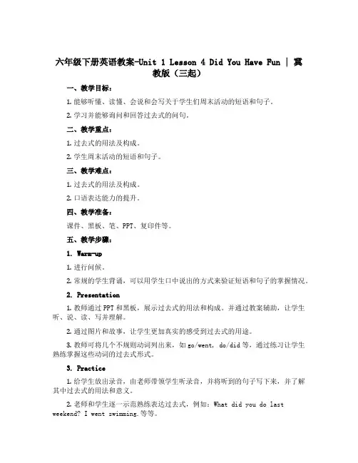 六年级下册英语教案-Unit 1 Lesson 4 Did You Have Fun｜冀教版( 三起