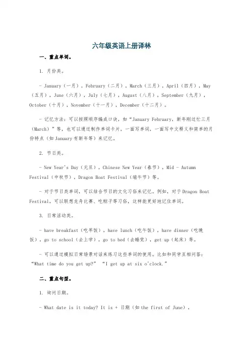 六年级英语上册译林