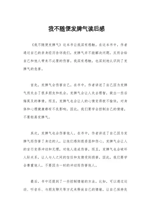 我不随便发脾气读后感