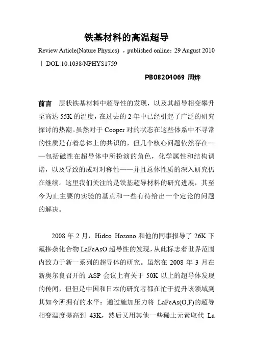 铁基材料的高温超导