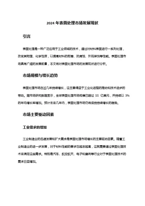 2024年表面处理市场发展现状