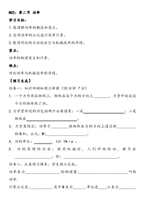 初中物理11.2功率导学案