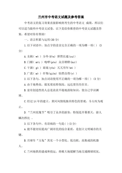 兰州市中考语文试题及参考答案