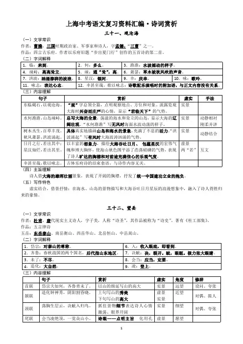上海中考语文复习资料汇编之诗词赏析