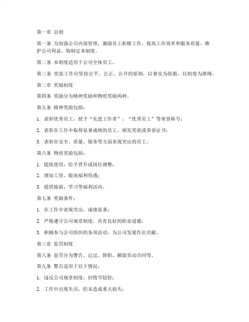 物流公司奖惩管理制度