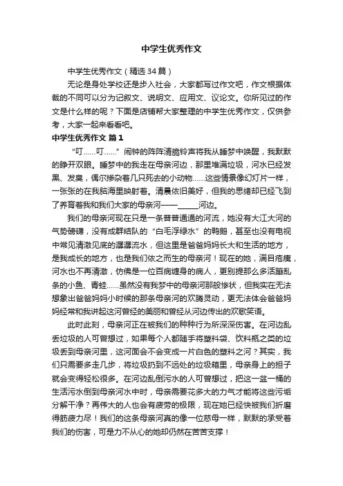 中学生优秀作文