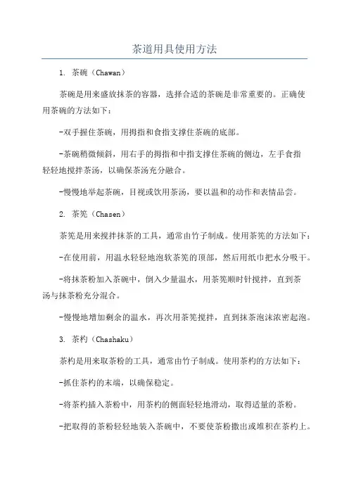 茶道用具使用方法