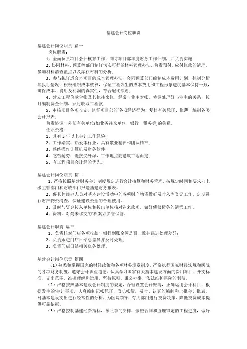 基建会计岗位职责