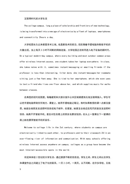 新视野大学英语第三版读写教程第二册Unit3课文及翻译
