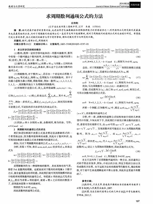 求周期数列通项公式的方法