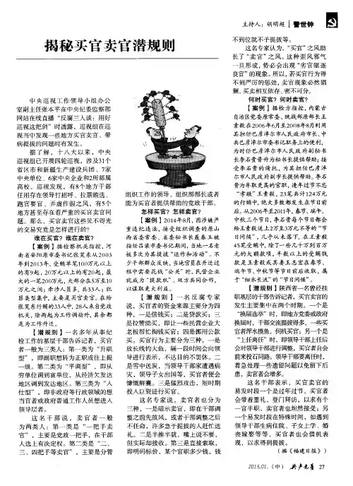 揭秘买官卖官潜规则