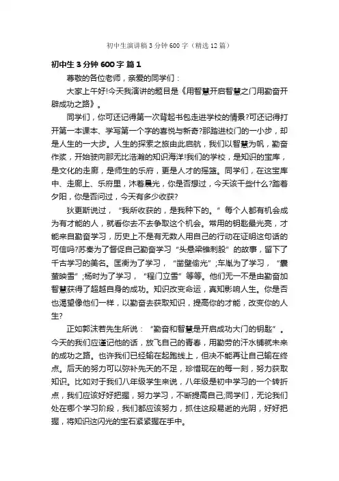 初中生演讲稿3分钟600字（精选12篇）