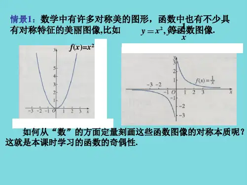 奇偶性(共10张PPT)