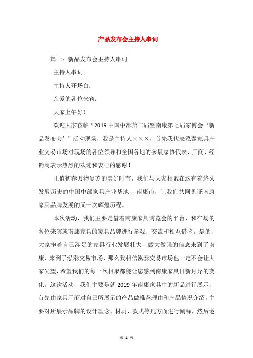 产品发布会主持人串词