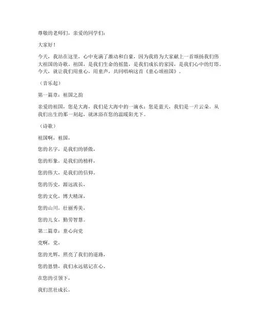 幼儿园童心颂祖国演讲稿