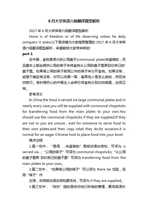 6月大学英语六级翻译题型解析