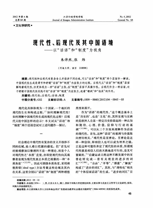现代性、后现代及其中国语境--以＂话语＂和＂制度＂为视角