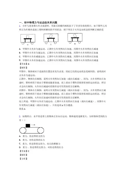 中考物理复习力与运动的关系问题专项易错题及答案解析