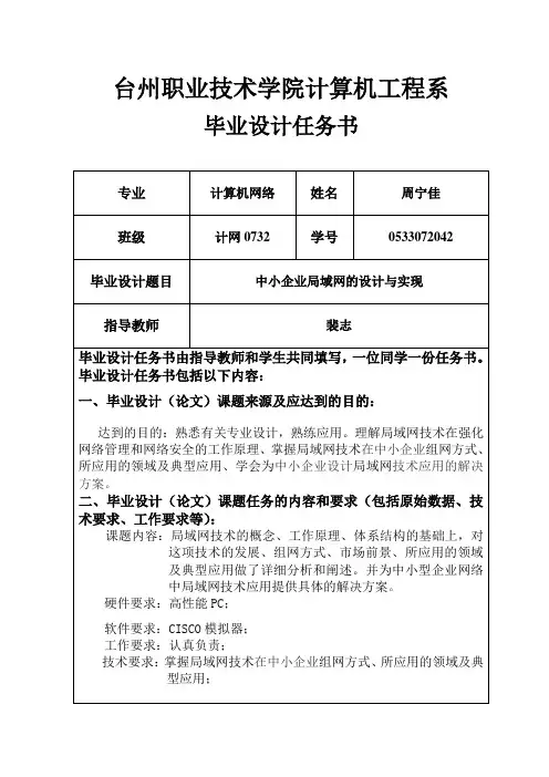 毕业设计任务书(范文)