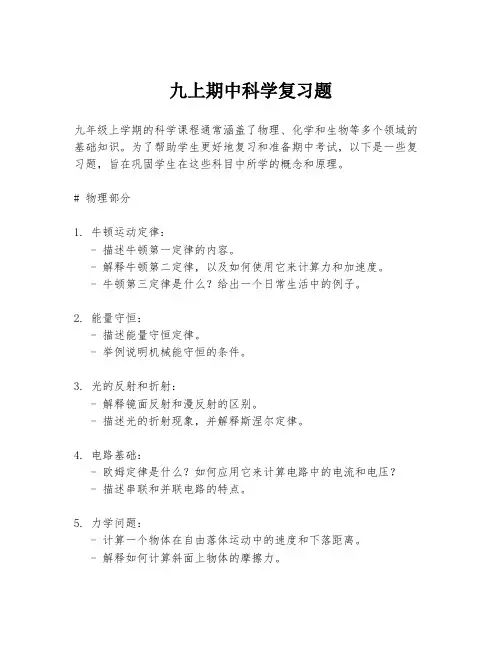 九上期中科学复习题