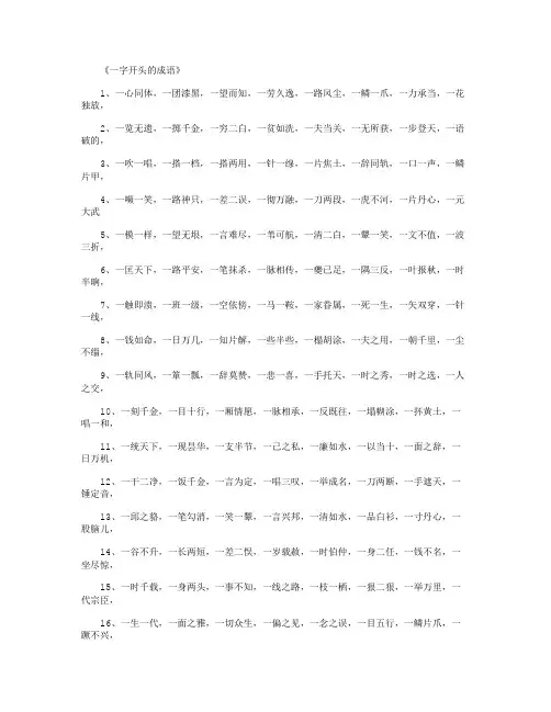 一字开头的成语_好词