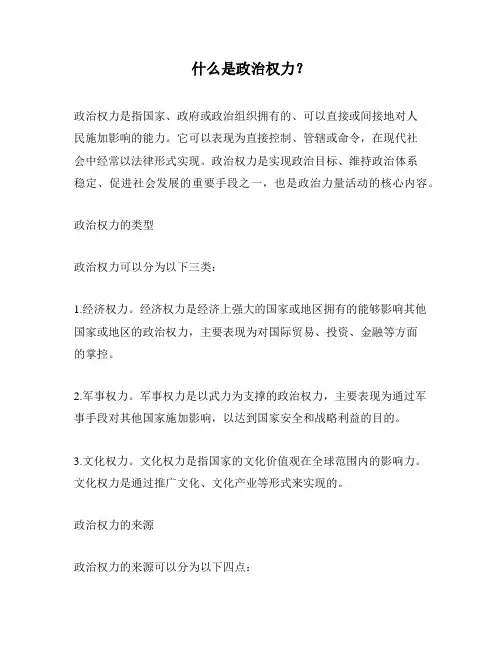 什么是政治权力？