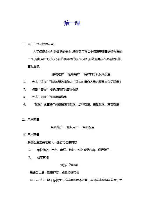 管家婆 第一课
