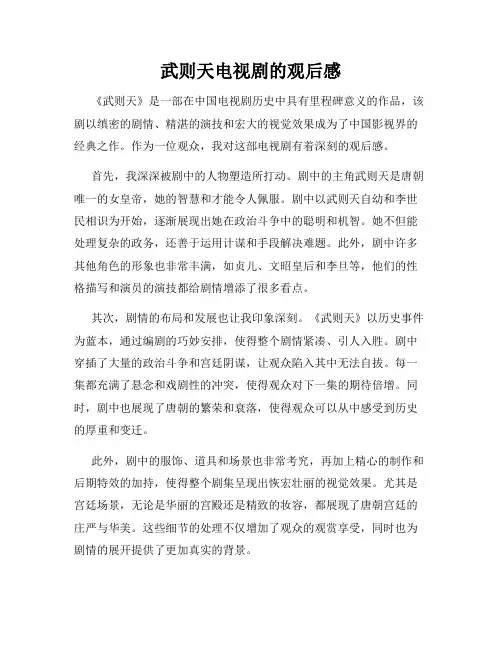 武则天电视剧的观后感