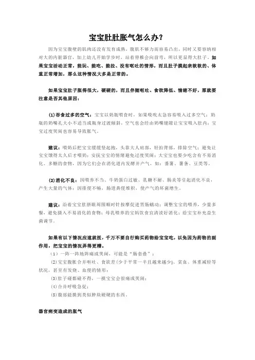 宝宝肚肚胀气怎么办？