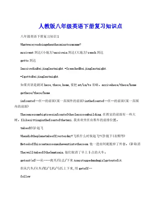 人教版八年级英语下册复习知识点
