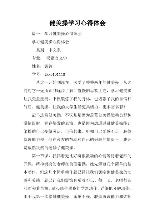 健美操学习心得体会