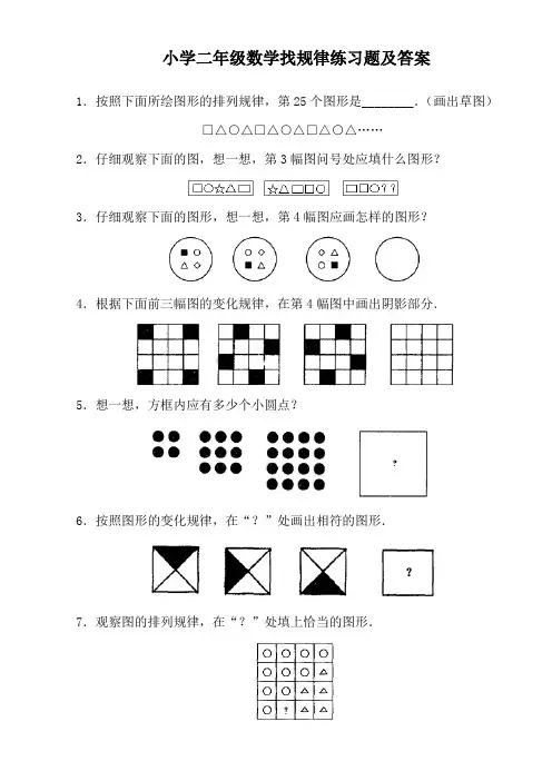 (完整版)小学二年级数学找规律练习题及答案