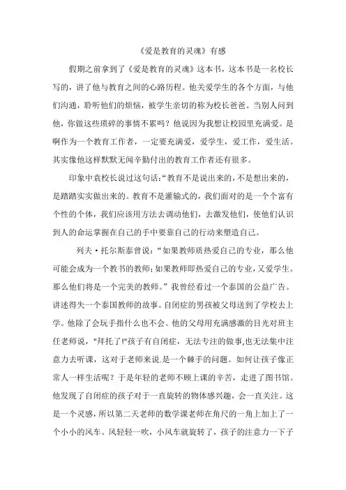 《爱是教育的灵魂》有感
