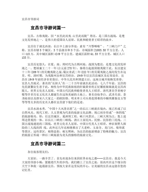 宜昌市导游词