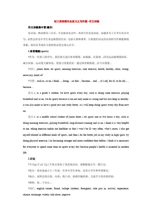 初三英语期末总复习--作文训练