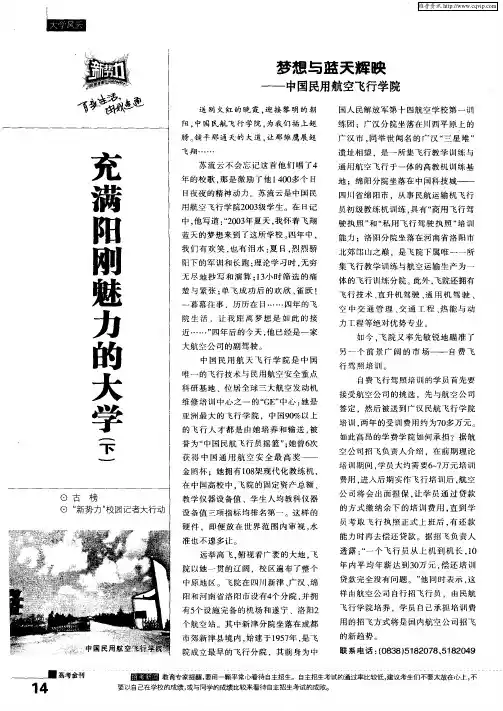充满阳刚魅力的大学(下)