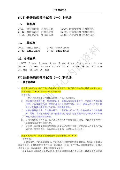 采购师试题答案(完整版)