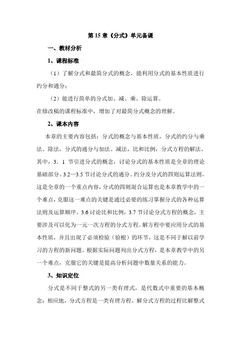 第15章分式单元备课