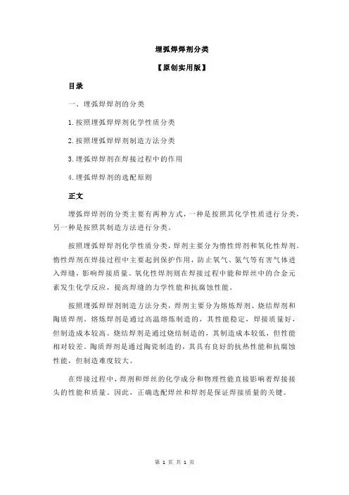 埋弧焊焊剂分类