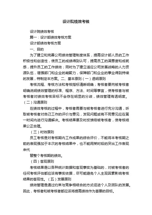 设计院绩效考核