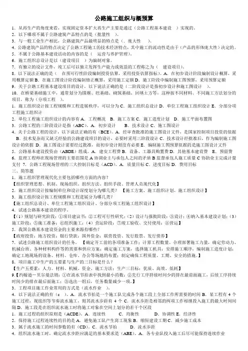 公路施工组织与概预算复习资料