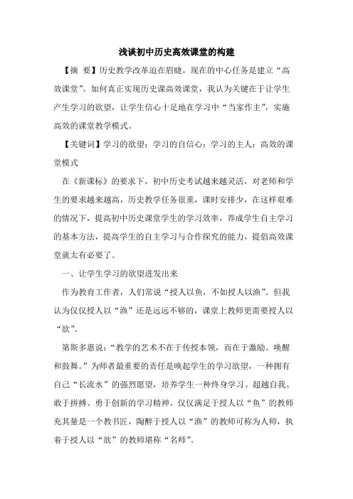 初中历史高效课堂构建