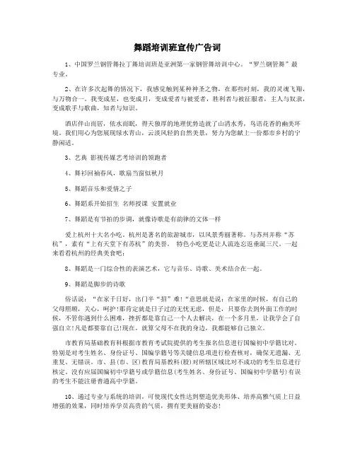 舞蹈培训班宣传广告词