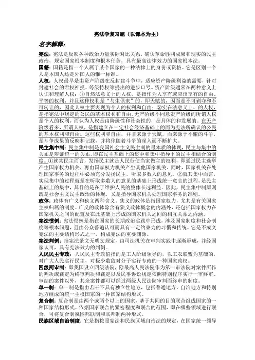 宪法学复习题
