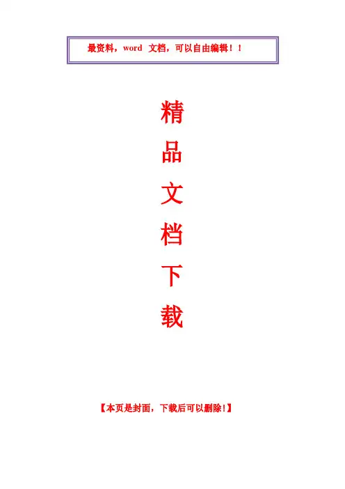 高边坡危岩清除专项施工方案